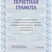 Почетная грамота