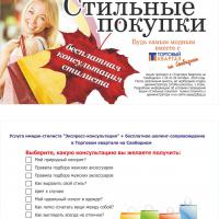Листовка Стильные покупки