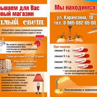 Листовка