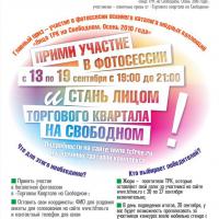 Листовка Торговый Квартал на Свободном