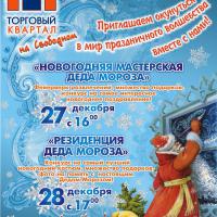 Листовка Новогодняя мастерская деда мороза