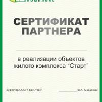 Сертификат партнера