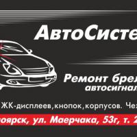 Визитка Ремонт брелков автосигнализаций