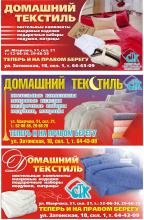 Визитка Домашний текстиль