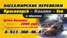 Визитка Пассажирские перевозки