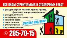 Визитка Все виды строительных и отделочных работ